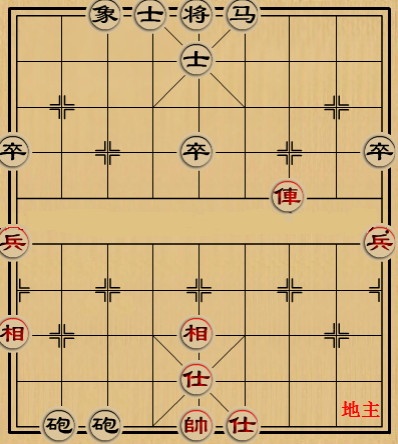 一盘棋而已